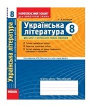 Українська Література 8 клас В.В. Паращич  2010 рік